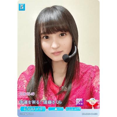 PSA10 鑑定済み 乃木坂46 遠藤さくら SR+ トレーディングカード 激レア】PSA10 鑑定済み 乃木坂46 遠藤さくら トレーディング