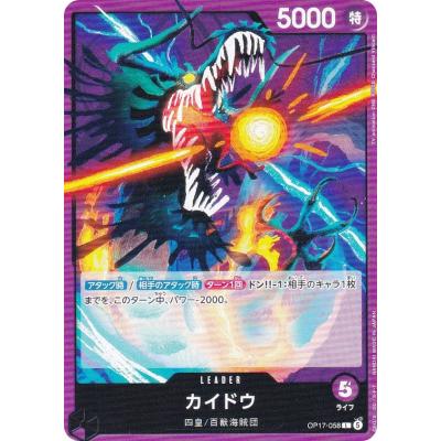 ワンピースカードゲーム OP17-058 カイドウ (L リーダーカード