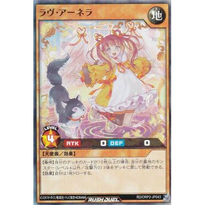 遊戯王 ラッシュデュエル RD/ORP2-JP043 ラヴ・アーネラ (日本語版