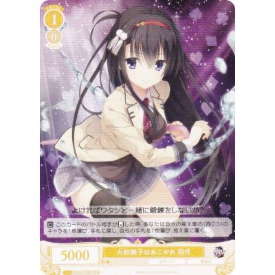 春新作の ヴァイスシュヴァルツロゼ OS01/R01-007 羽 大和撫子はあこがれ ヴァイスシュヴァルツ