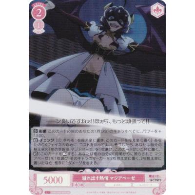 ヴァイスシュヴァルツロゼ 悪の女幹部マジアベーゼ SP2枚セット シングルカード > ヴァイスシュヴァルツロゼ | ゲーマーズ