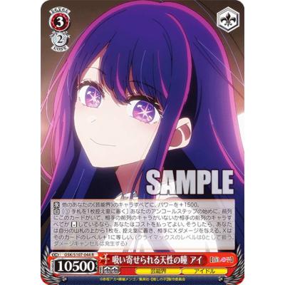【ヴァイスシュバルツ】吸い寄せられる天性の瞳　アイ 吸い寄せられる天性の瞳 アイ[サイン付]【ヴァイスシュヴァルツ