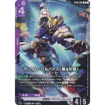 ガンダムカードゲーム PC01A/ST05-001 ガンダム・バルバトス（第4形態