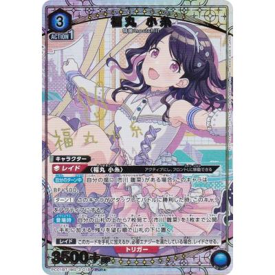 パラレル】ユニオンアリーナ PC01BT/IMS-3-018 福丸 小糸 (PcR