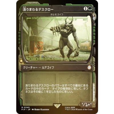 PIP)タルモゴイフ(漁りまわるデスクロー)(0349)(ショーケース