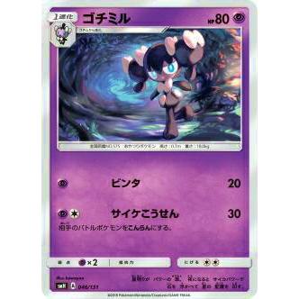 ポケカ モンボミラー ゴチミル C 他 ゴチミル (C)[s3]の価格・値段と買取相場 - ポケカジラ