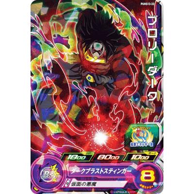 ドラゴンボールヒーローズ ブロリー カードの商品一覧 通販 ドラゴンボールヒーローズ ブロリー カードの商品一覧 通販