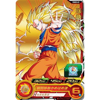 スーパードラゴンボールヒーローズ 孫悟空 HRカード 2025年最新