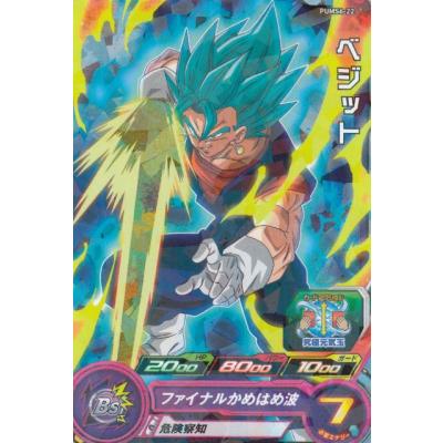 ドラゴンボールヒーローズ ベジットのおすすめ人気商品一覧 通販