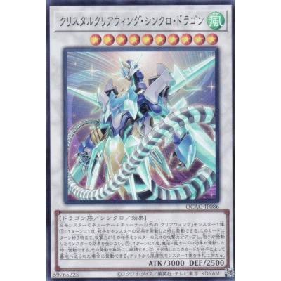 クリスタルウィングシンクロドラゴン ホログラフィックレアのおすすめ