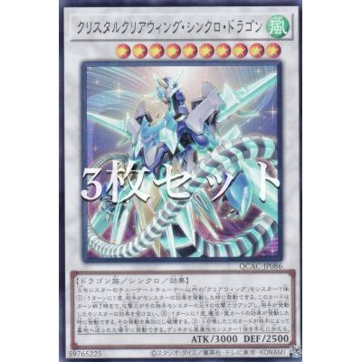 クリスタルウィングシンクロドラゴン ホログラフィックレアのおすすめ