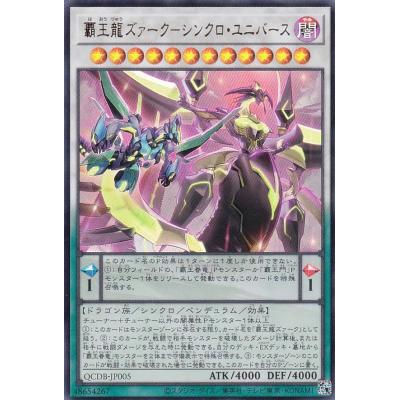 遊戯王　覇王龍ズァーク+ 四天の龍　ホロ　まとめ売り 遊戯王 覇王龍ズァーク+ 四天の龍 ホロ まとめ売り 第12期/QCDB-