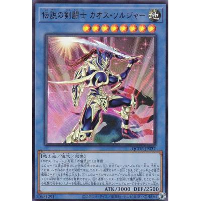 遊戯王 カード カオスソルジャーの商品一覧 通販 - Yahoo!ショッピング