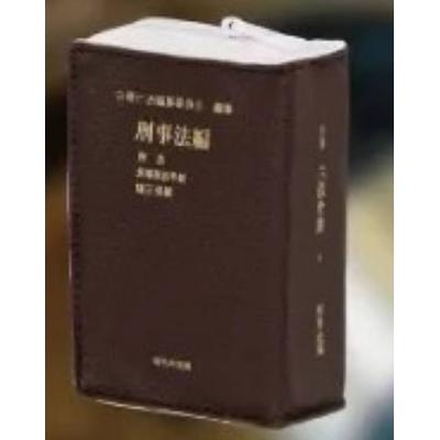 六法全書のおすすめ人気商品一覧 通販 - Yahoo!ショッピング