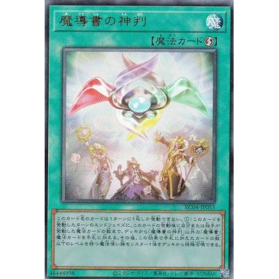 遊戯王 魔導書 デッキのおすすめ人気商品一覧 通販 - Yahoo