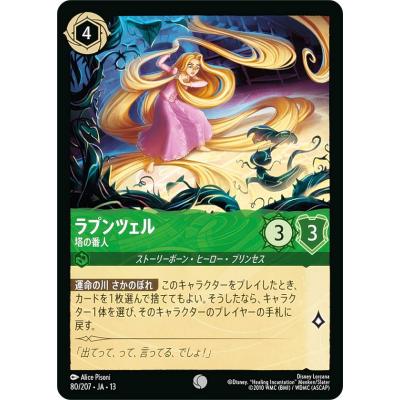 ロルカナ ラプンツェルのおすすめ人気ランキングTOP100 - Yahoo