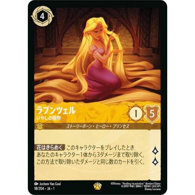 ラプンツェル ロルカナ 2枚セット 2025年最新】lorcana ラプンツェルの人気アイテム - メルカリ