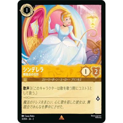 シンデレラ 舞踏会の花形(エンチャンテッド) エンチャンテッド
