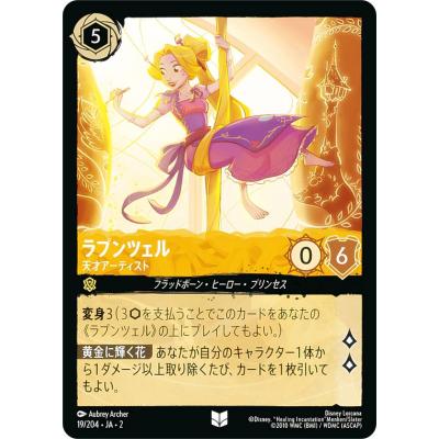ディズニー ロルカナ Rapunzel ラプンツェル Disney - メルカリ