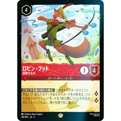 ロルカナ　ロビン・フッド 通常2枚セット ロルカナ ロビン・フッド 通常2枚セット ロルカナ ロビン