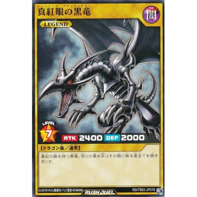 遊戯王 バンダイ 真紅眼の黒竜のおすすめ人気商品一覧 通販 - Yahoo