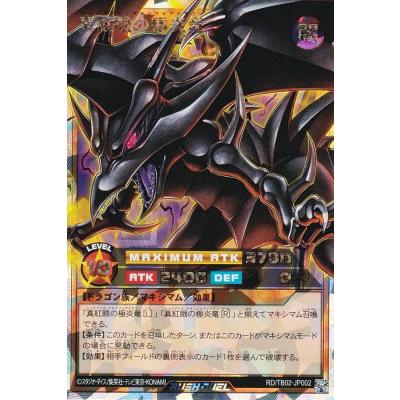遊戯王 ラッシュデュエル RD/TB02-JP002 真紅眼の極炎竜 (日本語版 オーバーラッシュレア) トリプルビルドパック エボリューション・インパクト 遊戯王 ラッシュデュエル RD/TB02-JP002 真紅眼の極炎竜 (日本語
