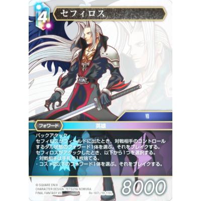 FFTCG セフィロス プレミアム 3枚セット 2025年最新】FFTCG