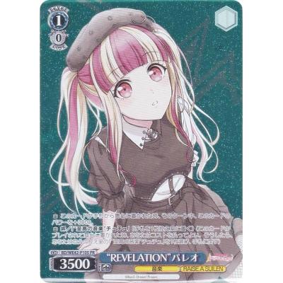 ヴァイス　revelation レイヤ　プロテインバー　バンドリ　未開封 2025年最新】RAiSe a suilen プロテインバーの人気アイテム