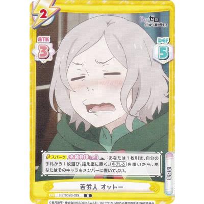 リゼロ オットーのおすすめ人気商品一覧 通販 - Yahoo!ショッピング