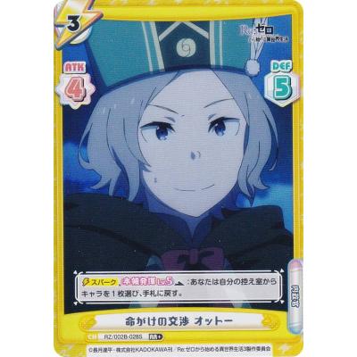 リゼロ オットーのおすすめ人気商品一覧 通販 - Yahoo!ショッピング