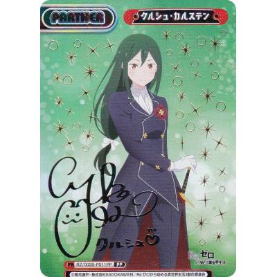 Re:ゼロから始める異世界生活 クルシュ・カルステン サイン PP Re