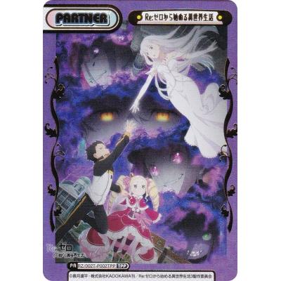 Reバース リゼロ PP 3枚セット Reバース リゼロ PP5枚セット - メルカリ