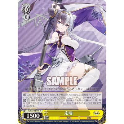 ヴァイスシュバルツ　アズールレーン　応瑞　SP 新品ゲーム・おもちゃ・グッズ - 応瑞 アズールレーン sp SP