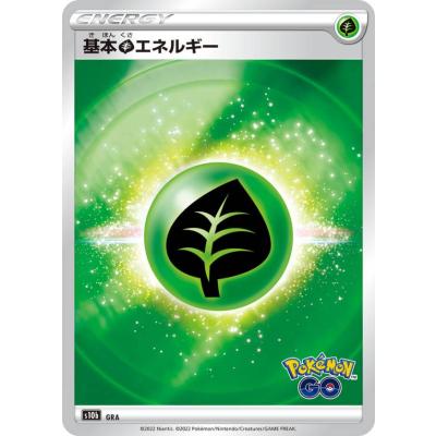 ポケモンカード 草エネルギーのおすすめ人気商品一覧 通販