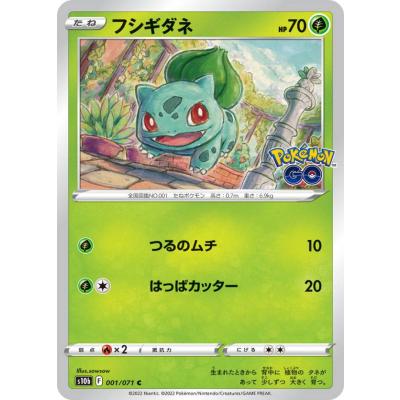 プレイ用】 ポケモンカードゲーム S10b 001/071 フシギダネ 草 (C