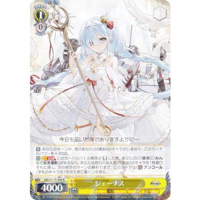ジェーナス　SP ジェーナス(AZL/S119-009SP) | SP | ドラゴンスター | ヴァイス