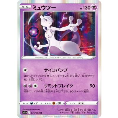 ポケモンカード ミュウツー 拡張パックのおすすめ人気商品一覧 通販