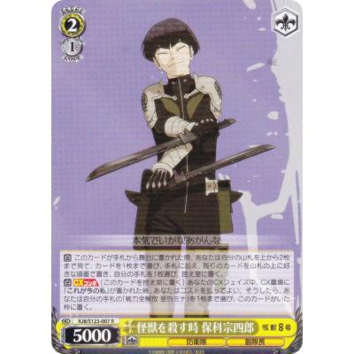保科宗四郎（トレーディングカード） | ゲーム、おもちゃ の