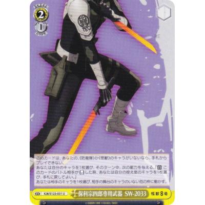 ヴァイスシュヴァルツ 存在証明 保科宗四郎 SP2枚 ヴァイスシュヴァルツ 存在証明 保科宗四郎 SP サイン R 存在