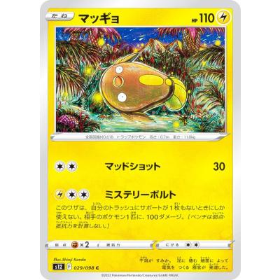 マッギョ スリーブ（ポケモンカードゲーム）のおすすめ人気商品一覧