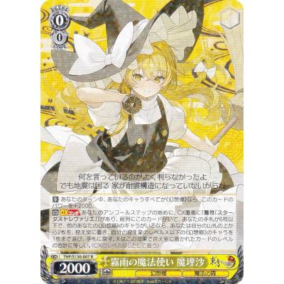 霧雨魔理沙（トレーディングカード） | ゲーム、おもちゃ の商品一覧
