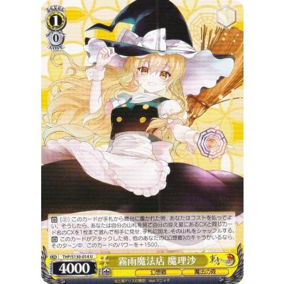 霧雨魔理沙（トレーディングカード） | ゲーム、おもちゃ のおすすめ
