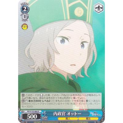 リゼロ オットーの商品一覧 通販 - Yahoo!ショッピング