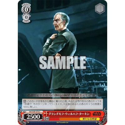 スター・ウォーズ トレーディングカードバトル/UR/キャラクター