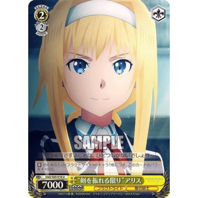SAO スリーブ アリス（トレーディングカード） | ゲーム、おもちゃ の