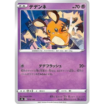 デデンネカード（ポケモンカードゲーム）のおすすめ人気商品一覧
