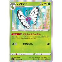 ポケモンカード サンムーン バタフリー コレクション サン Pmsm1s Pmsm1s 003 U カードミュージアム Yahoo 店 通販 Yahoo ショッピング