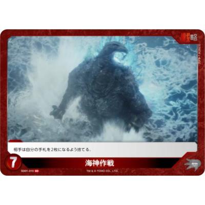【ゴジラカードゲーム】 海神作戦 【PRSP】 プロモ SD01-015+ ゴジラカードゲーム SD01-015 海神作戦 (SD) (ゴジカ) : トレカ