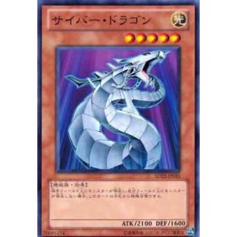 プレイ用】遊戯王 SD22-JP015 サイバー・ドラゴン(日本語版 ノーマル