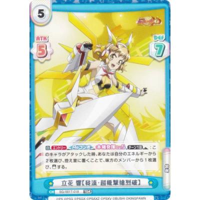 Reバース SG/001T-018 立花 響【我流・超級撃槍烈破】 (TDR